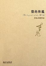 狼的传说 狼的传说