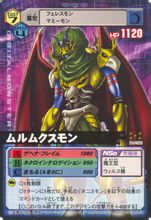 Dα-350 梅路梅克斯兽