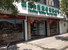 福鼎白茶股份有限公司旗舰店 福鼎白茶股份有限公司旗舰店