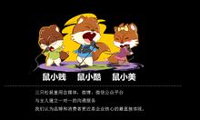 三只松鼠 三只松鼠