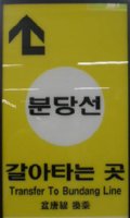 盘唐线换乘指示 盘唐线换乘指示