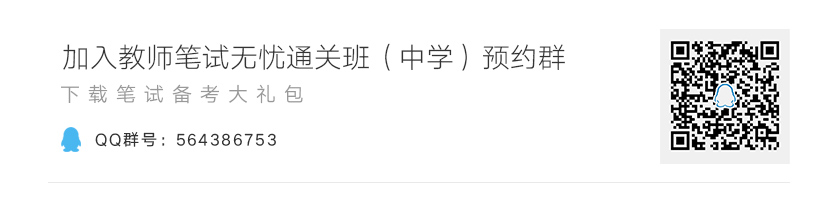 教师笔试无忧通关班_中学_01.jpg