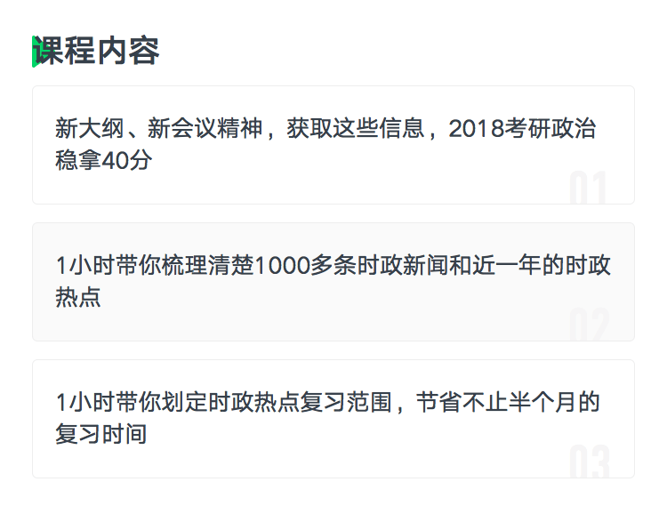 详情页-课程特色-模板2.png