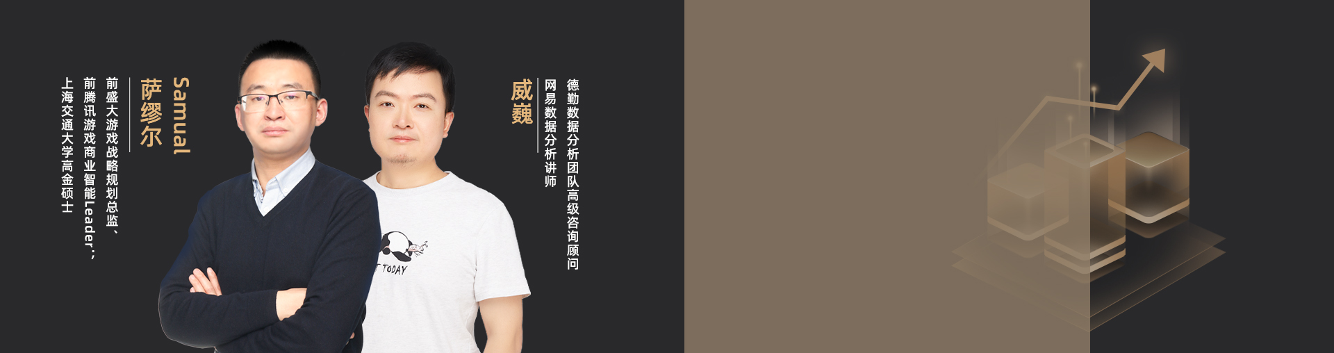 网易数据分析实战营