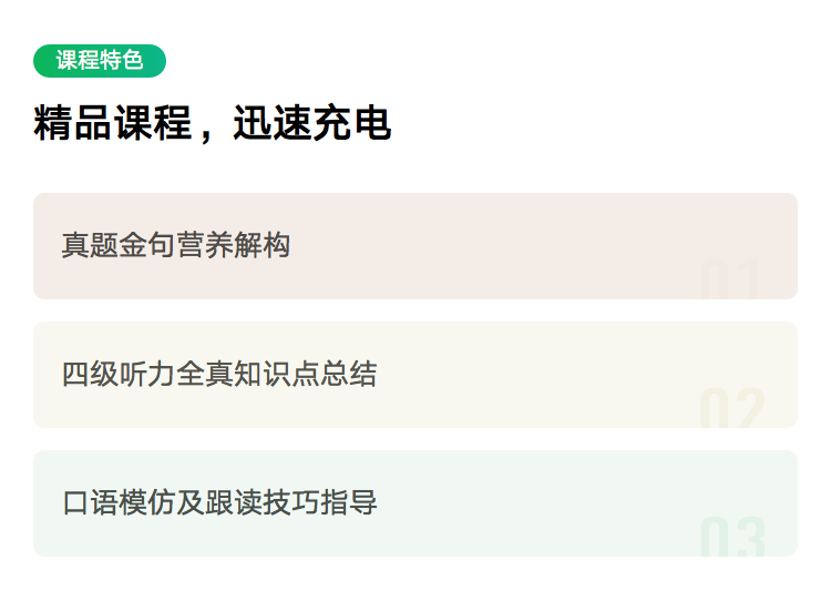 详情页-课程特色-模板2 (1).png