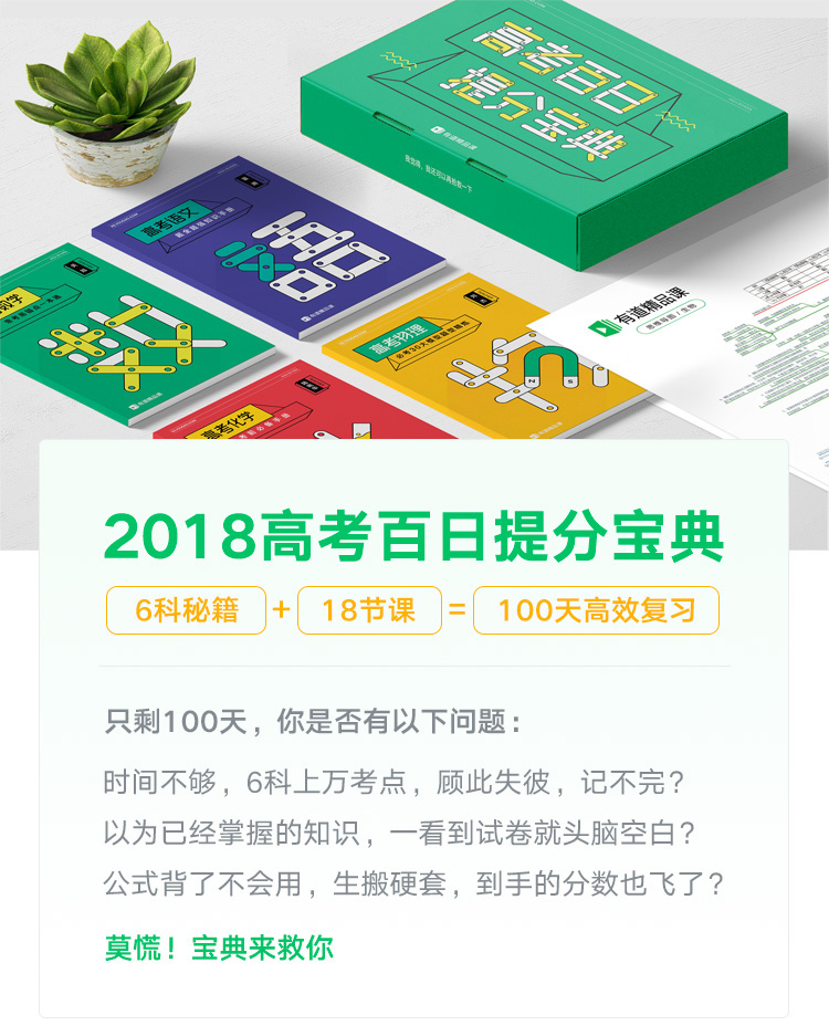 【理科版】2018高考百日提分宝典