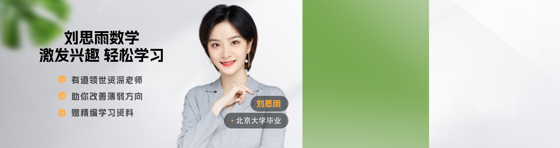 初一刘思雨数学规划