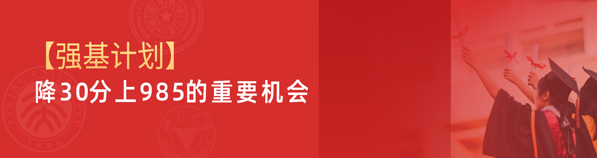 【高一优生专属】强基计划详解