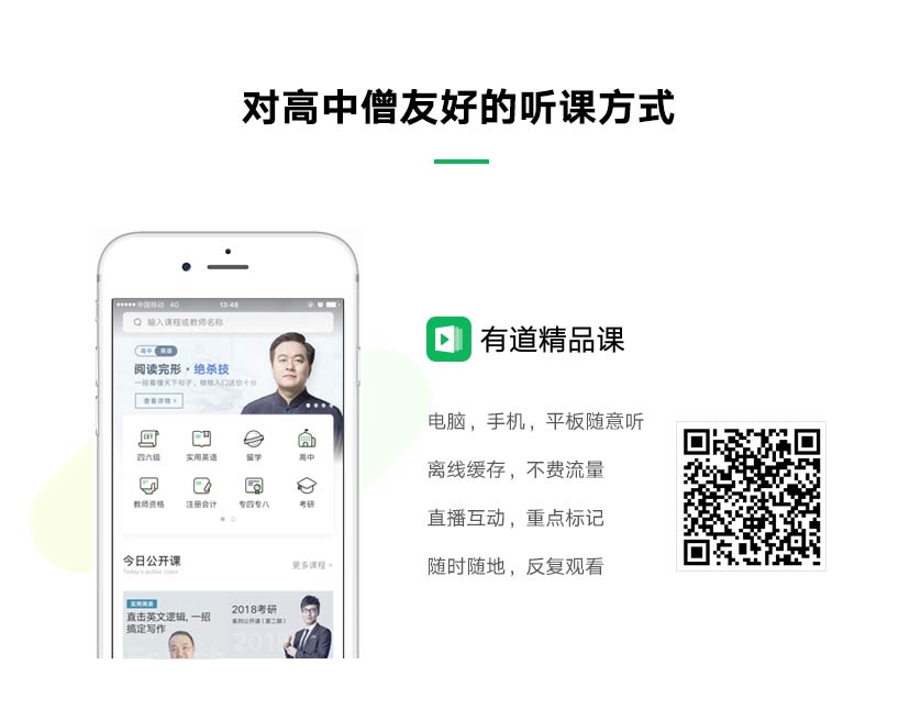 友好的听课方式838.jpg