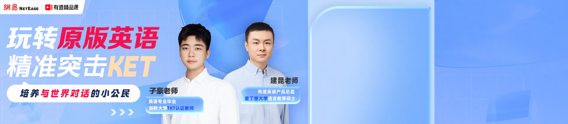 原版英语试听课【3-4年基础】